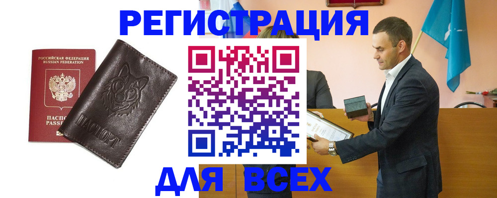 купить прописку в Оренбургской области