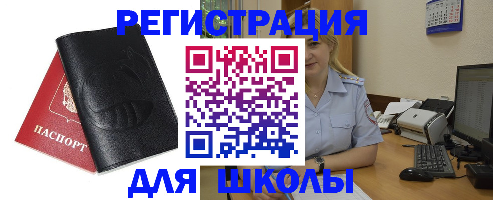 прописка штамп в Оренбургской области