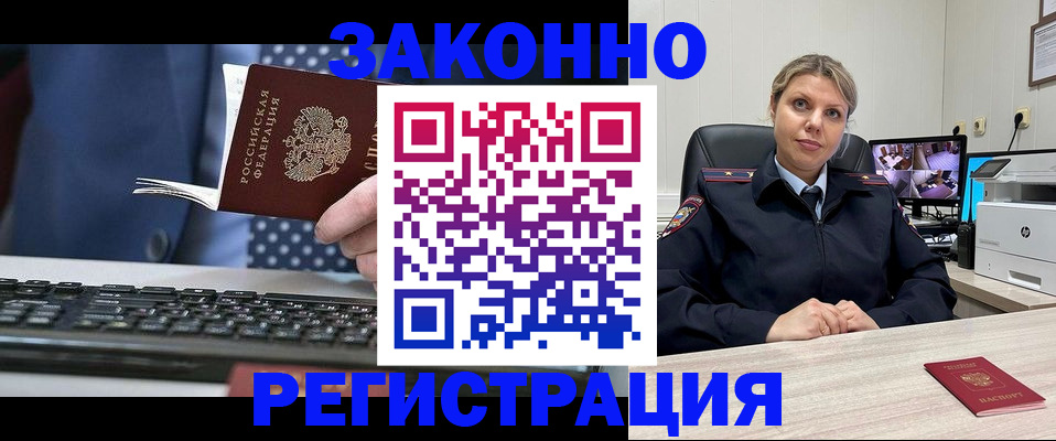 прописка штамп в Оренбургской области